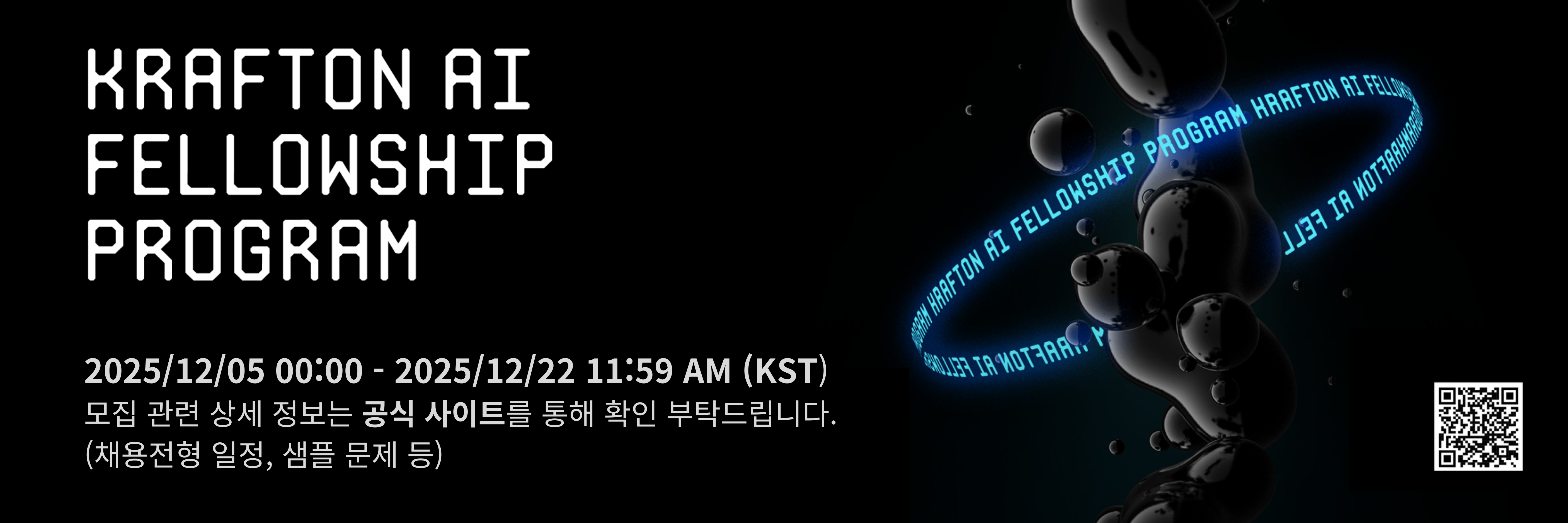 KRAFTON AI Fellowship 배너