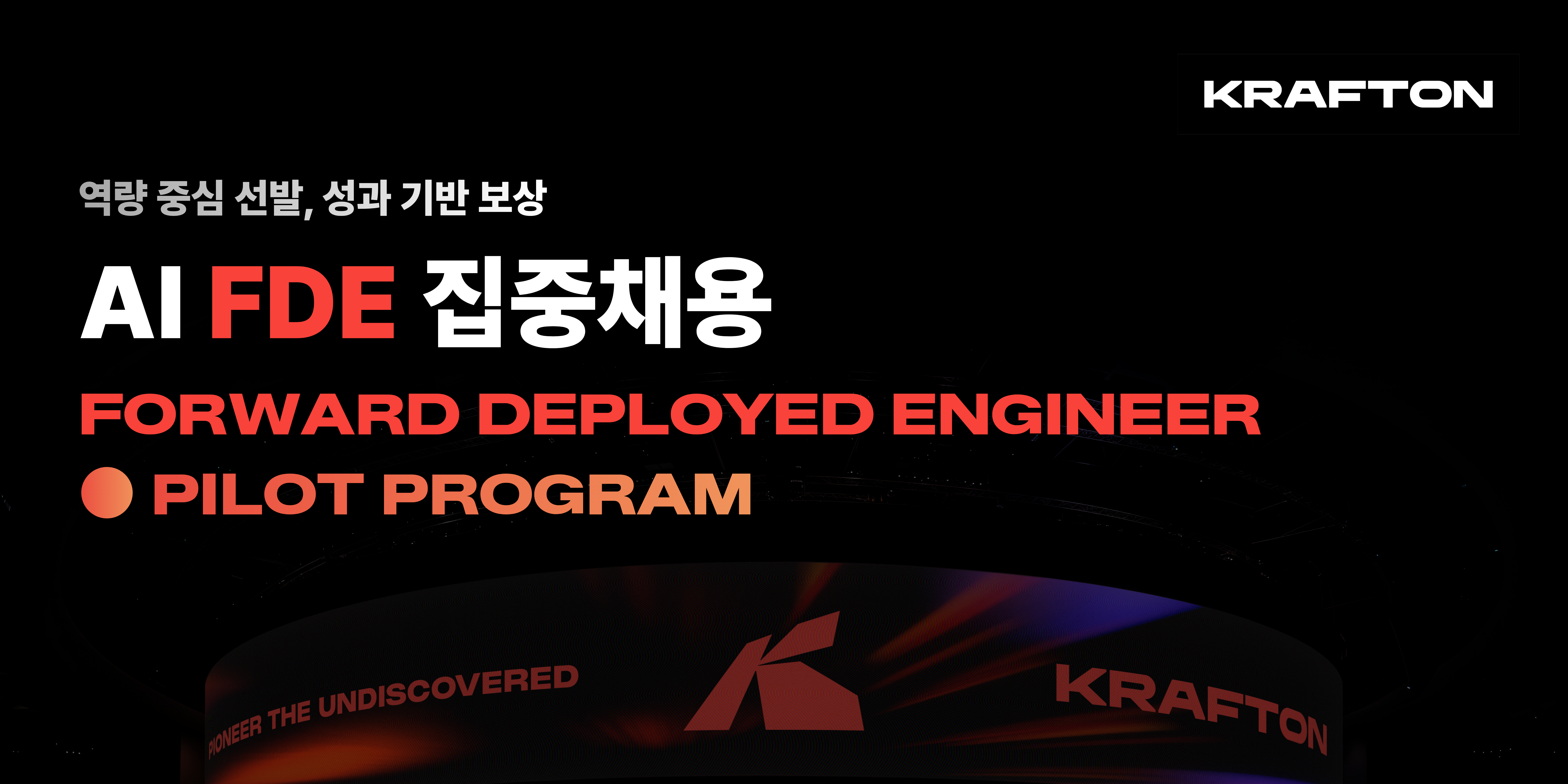 AI FDE Recruitment Poster